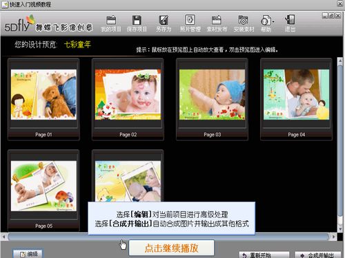 <em>舞蝶飞创意照片制作</em>下载_安全下载<em>舞蝶飞创意</em>