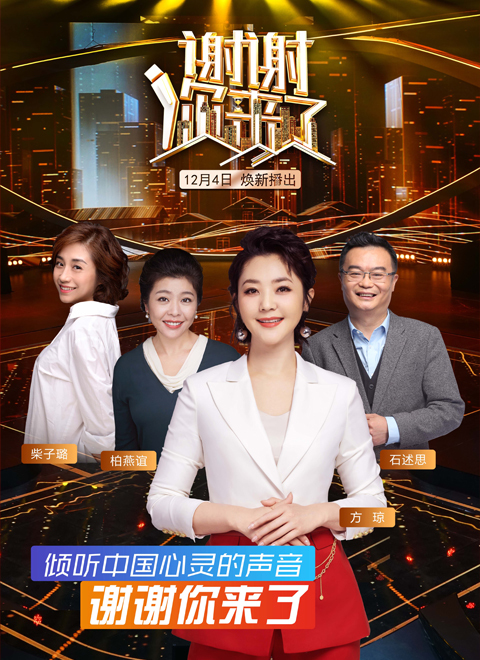 谢谢你来了2026
