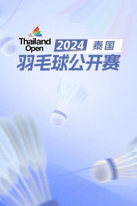 2024泰国羽毛球公开赛 男双32强赛 林秉纬/苏敬恒VS盖斯/沃克