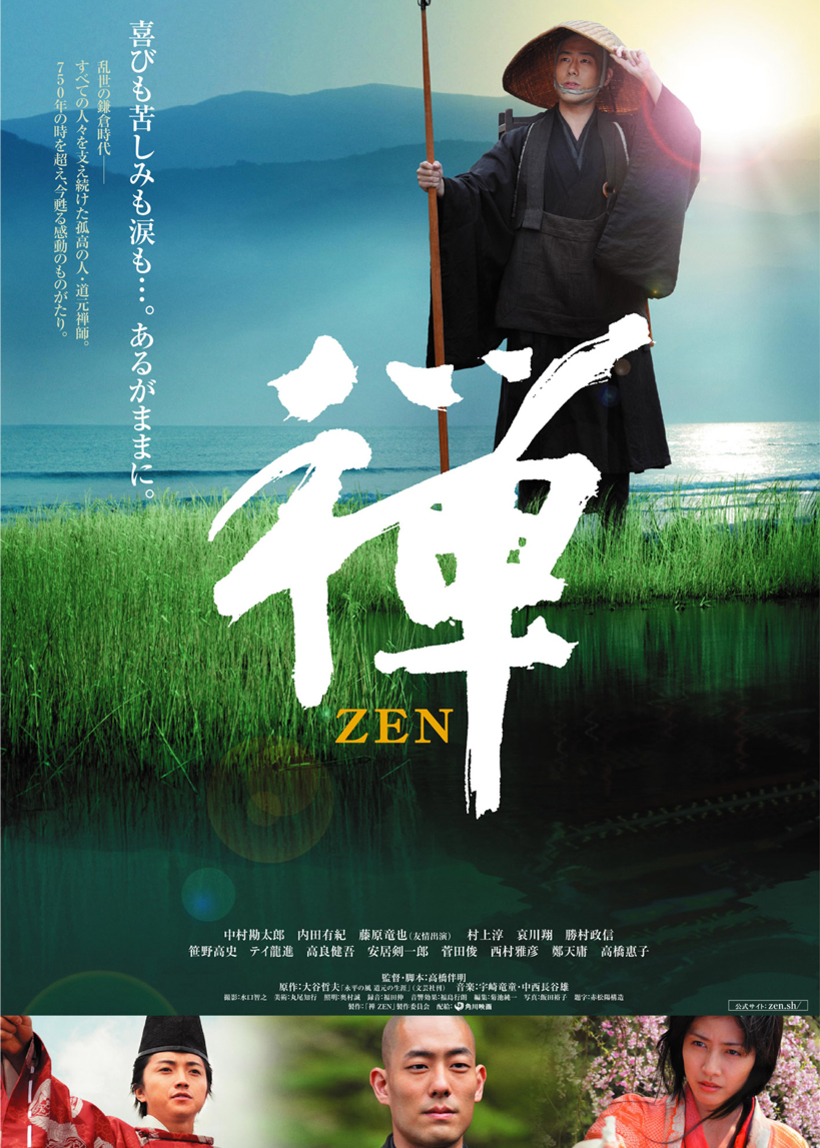 禅師 道 元