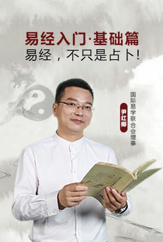 易经入门·基础篇