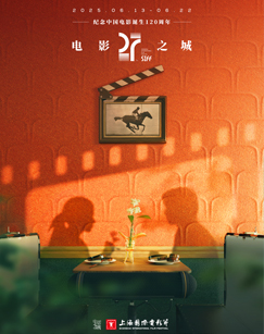 第二十七届上海国际电影节开幕式金爵盛典