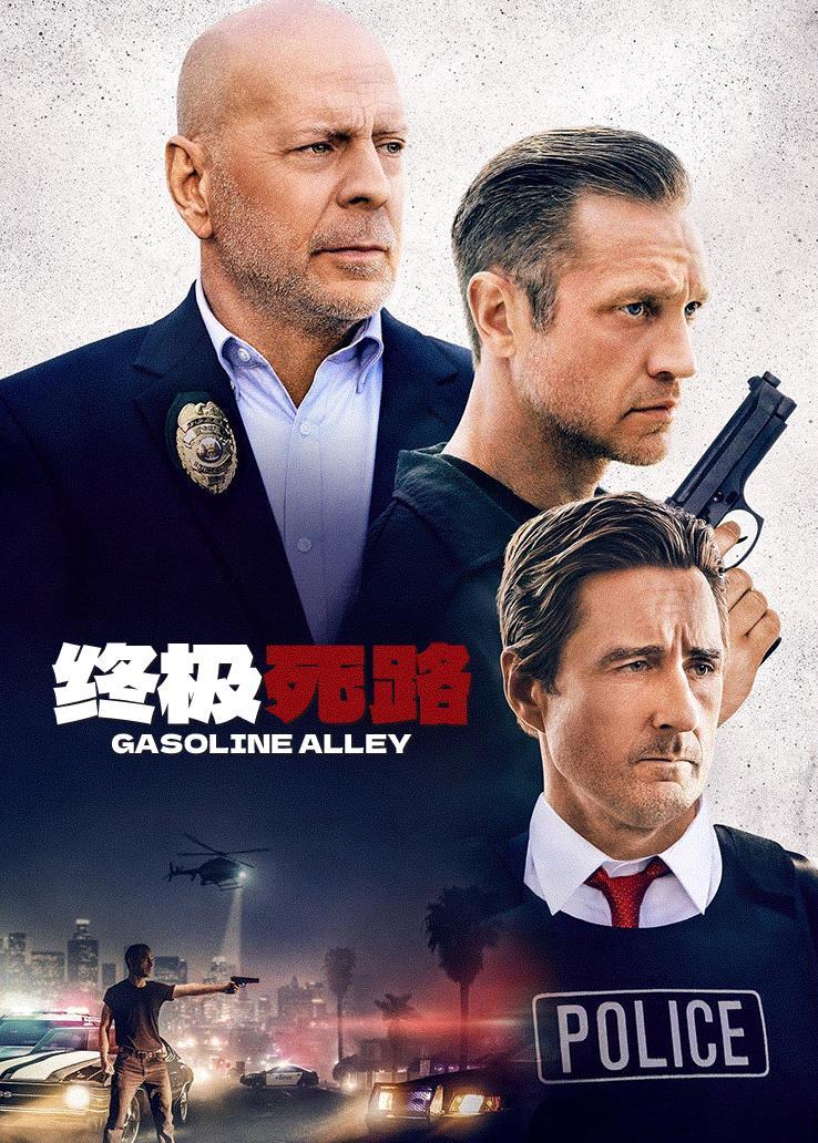 终级死路