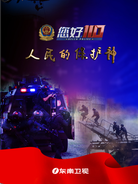 您好，110 第一季