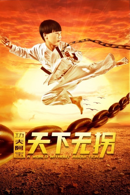 Si Kung Fu Bao: Sifar Penculikan