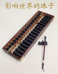 专题片影响世界的珠子