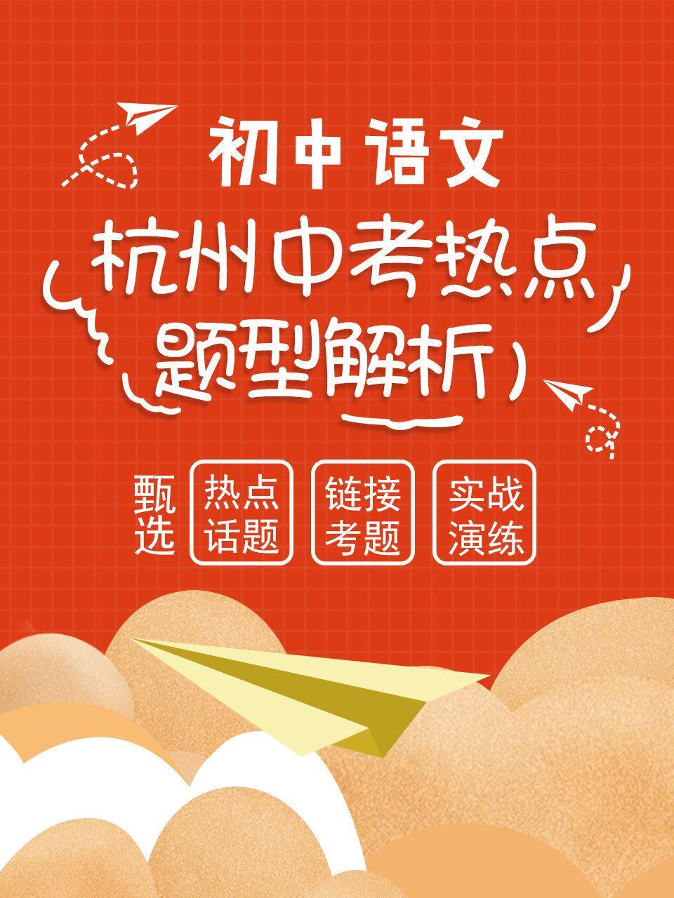 初中语文 中考热点题型解析