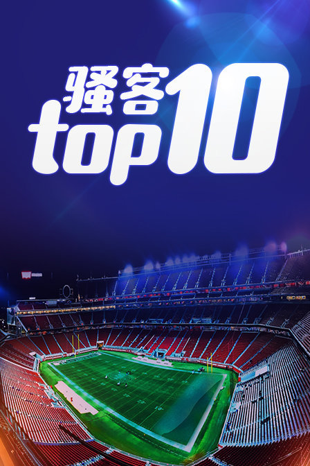 骚客top10}