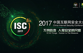 "中国互联网安全大会"五周年，感谢有你。