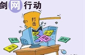 剑网2015专项行动今日启动