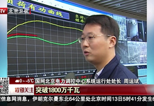 北京电网创冬季用电负荷历史新高