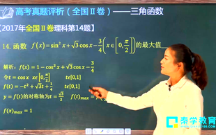 2017高考数学全国2卷-题组解读三角函数