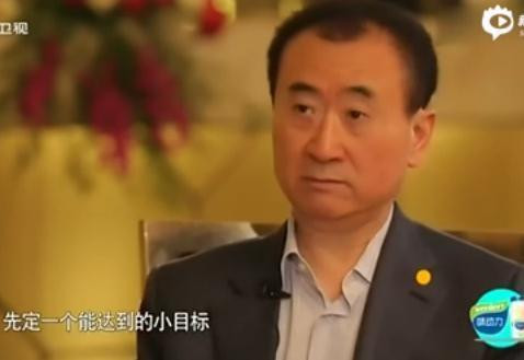 王健林做客鲁豫:我先定个能达到的小目标,比方说先挣一个亿