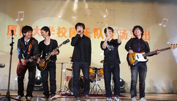 厦门大学北极光乐队