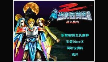 超时空英雄传说2:复仇魔神