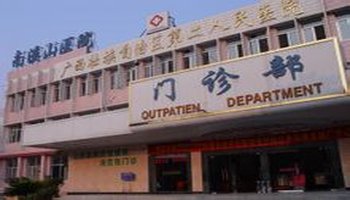 其前身—中国桂林南溪山医院,是由外交部,外经委和卫生部于 1968年