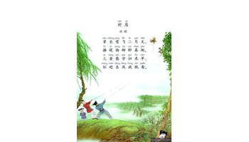 古诗村居-360百科图片