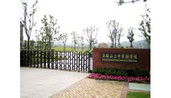 马鞍山二中实验学校