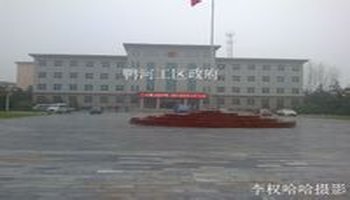 南阳鸭河工区