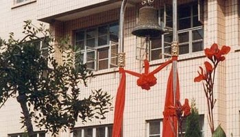 山东省烟台第二中学