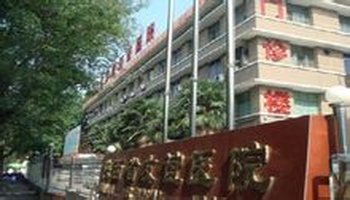 陕西省友谊医院