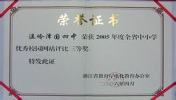 泽国四中