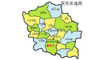 基本概况山东省莱芜市莱城区高庄街道办事处地处莱芜南部,南与新泰市