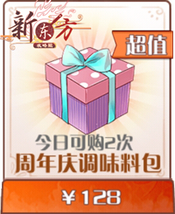 周年庆调味料包.png