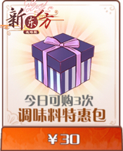 调味料特惠包.png