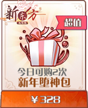 新年堕神包.png