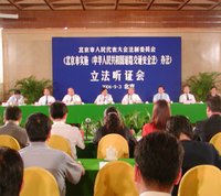 中华人民共和国道路交通安全法 实施听证会 中华人民共和国道路交通安全法 实施听证会