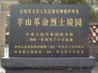 羊山革命烈士陵园位于羊山战役战场遗址——金乡县羊山集,是金乡