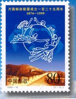 万国邮政联盟