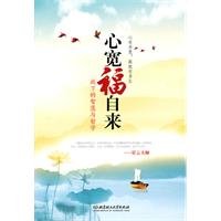心宽福自来