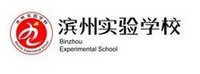 滨州实验学校