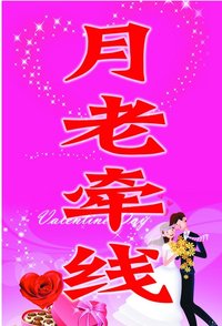 苏州月老牵线