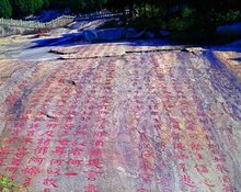 泰山石刻书法