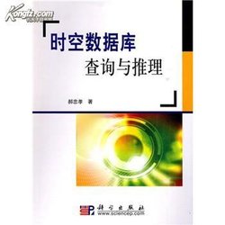 时空数据库新理论_360百科