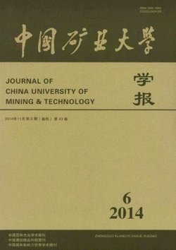 中国矿业大学学报_360百科