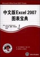 中文版Excel2007图表宝典_360百科