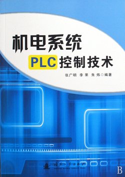 机电系统PLC控制技术_360百科