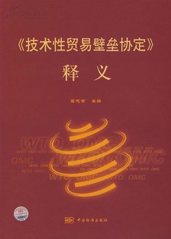 技术性贸易壁垒协议_360百科