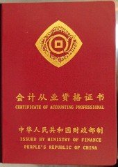 高级会计职称_360百科