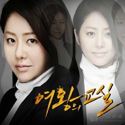 <em>女王</em>的<em>教室</em>_360百科