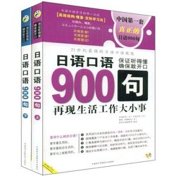 日语口语900句_360百科