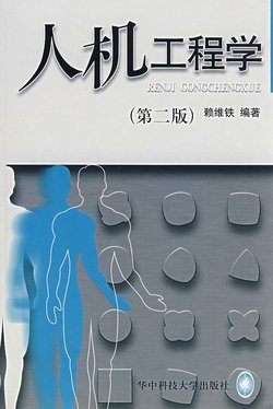 人机工程学_360百科