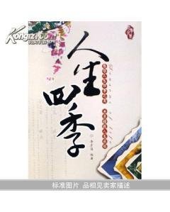 人生四季_360百科