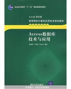 Access数据库技术与应用_360百科