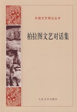 浅析柏拉图的政治思想_柏拉图的理念论_柏拉图的政治思想