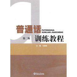 普通话教程(第2版)_360百科
